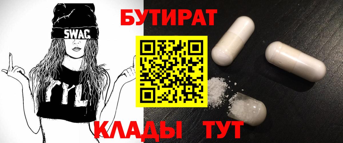 Абинск  БУТИРАТ бутик  Вход с VPN 