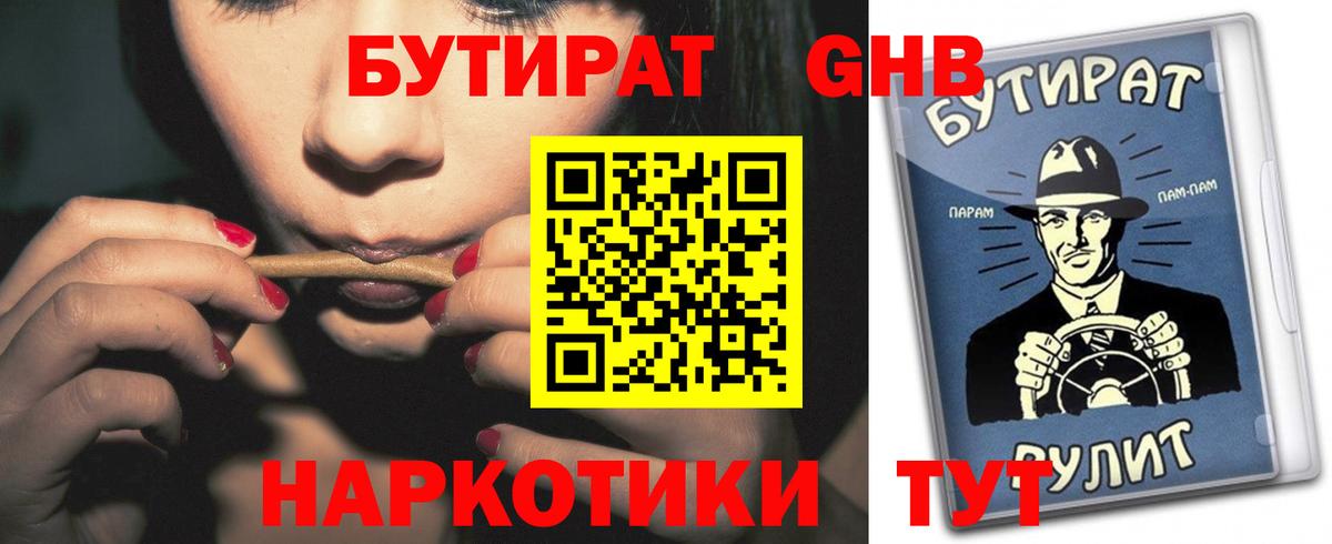Бутират бутик Абинск