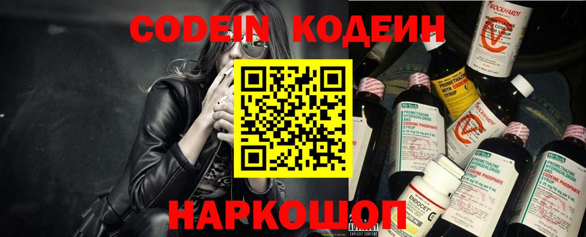 Абинск  Кодеиновый сироп Lean напиток Lean (лин)  Вход с VPN  Codein Purple Drank 