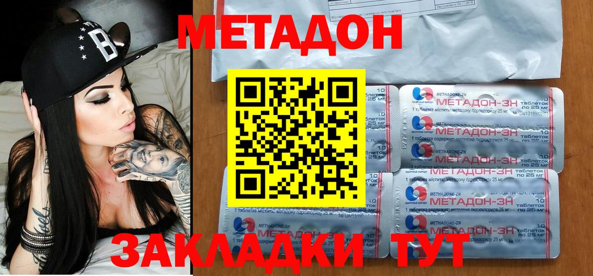 Абинск  МЕТАДОН кристалл  МЕТАДОН мёд  Вход с VPN 